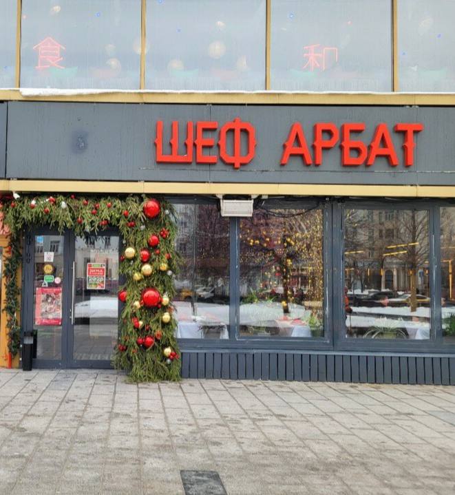 Chef Arbat